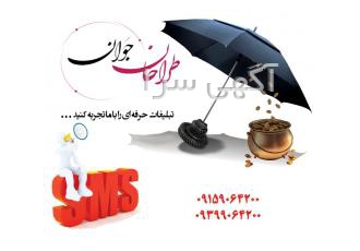 سامانه پیامک کانون آگهی و تبلیغات طراحان جوان سامانه پیامک کانون آگهی