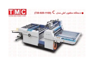 سلفون کش 3/4 اتومات حرارتی