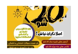همایش های رایگان شب امتحانی در کرج همایش های شب امتحانی ویژه تمامی