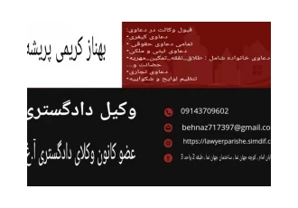 وکیل خوب در ارومیه