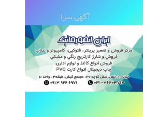 خریدار پرینتر دست دوم اصفهان