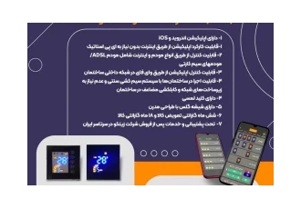 کلید پریز ترموستات لمسی هوشمند در مشهد خانه هوشمند با تجهیزات هوشمند