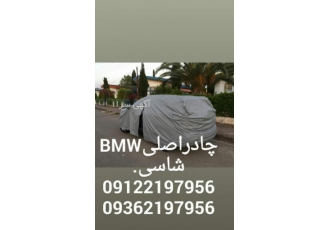 چادر انواع خودرو آلمانی بنز و بی ام و واردکننده چادر های تایوانی انواع