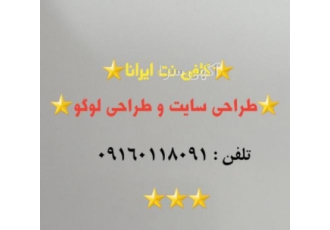 طراحی سایت و طراحی لوگو طراحی سایت و طراحی انواع لوگو