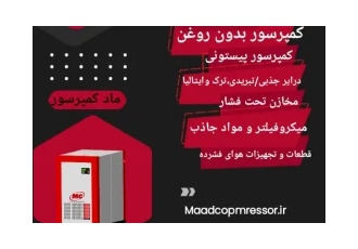 کمپرسور اسکرو پیستونی