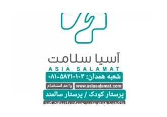 پرستار کودک و سالمند