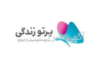 مشاوره قبل از ازدواج آنلاین فرد مورد نظر خودتون رو پیدا کردید و فکر می