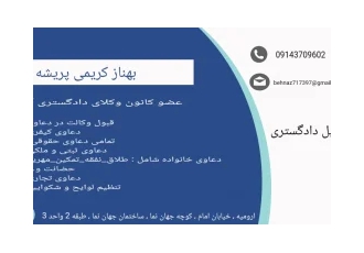 وکیل در ارومیه