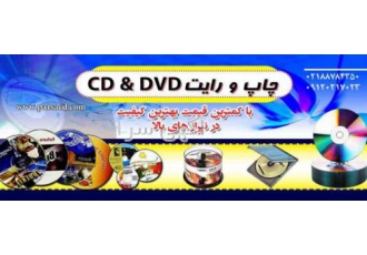 چاپ CD DVD انواع چاپ CD DVD افســـت CD دیجیتالDVD سیلک MINI CD
