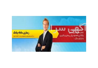 ارائه ویژه نمایندگی سامانه پیام کوتاه