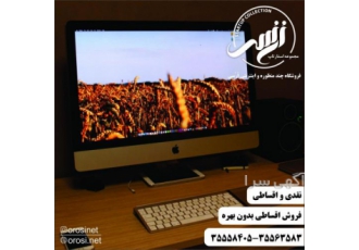 فروش اقساطی کامپیوتر در تبریز فروش اقساطی کامپیوتر اقساط 3 الی 12 ماهه