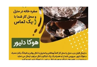 ارسال قلیان