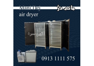 سبزی خشک کن