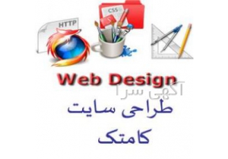 طراحی سایت با استفاده از تکنولوژی روز دنیای وب