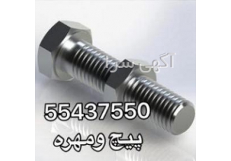 پارس صنعت فروش پیچ ومهره استیل اهنی خشگه واشر