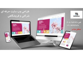 طراحی وب سایت شرکتی و فروشگاهی Hello Business