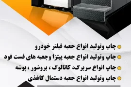 آگهی های چاپ - اردبیل