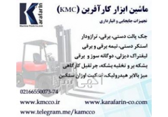 جک پالت   لیفتراک دستی، بالابر دستی، استکر دستی و شارژی