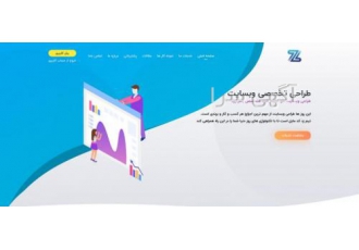 طراحی وبسایت به صورت حرفه ای!