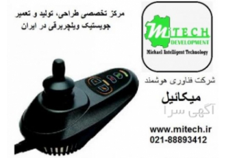 تعمیر ویلچر برقی تعمیر جویستیک ویلچر