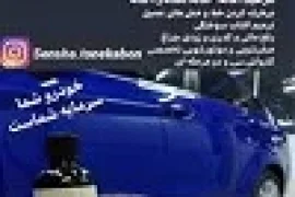 آگهی های خودرو - تنکابن