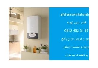 نمایندگی و تعمیر پکیج شاپه