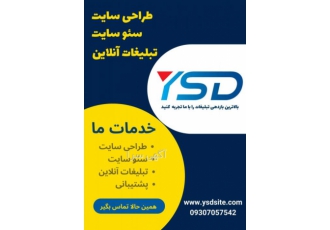 سئو و تبلیغات آنلاین میتونی به راحتی تو گوگل بازدید فروش بالا داشته