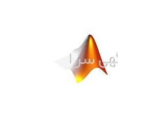 نرم افزار مطلب matlab )انجام پروژه ریشه یابی به کمک روش نیوتن رافسون
