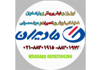 نمایندگی ماد ایران فروش گارانتی تعمیرات قطعات عیب یابی