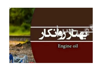 واگذاری سایت بازرگانی بهتاز روانکار در تهران بازرگانی بهتاز روانکار
