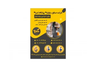 شرکت صنایع سلولزی پیشگام کسری (جعبه سازی و کارتن سازی ) در پاکدشت