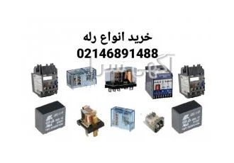 خرید رله با قیمت مناسب در تهران رله همانند کلید کار می کنداماکلیدی