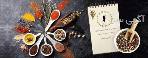 آگهی های مجالس و مراسم - مواد غذایی - سبزوار