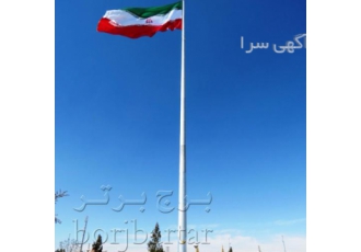 فروش دکل مخابراتی شرکت پیشگامان طراح برج برتر برج برتر طراح تولید کننده