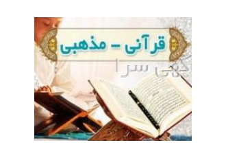 برنامه های اندرویدی قرآنی و مذهبی