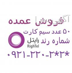 آگهی های رایتل - تهران