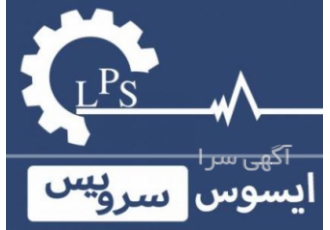 نمایندگی رسمی ایسوس (L P S) شرکت L P S تنها نمایندگی مجاز تعمیر محصولات