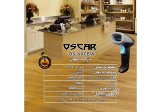 بارکد خوان نوری OSCAR OS-60 CBW