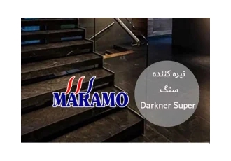 خریدوفروش تیره کننده سنگ دارکنر بابهترین قیمت در تهران دارکنر مارامو