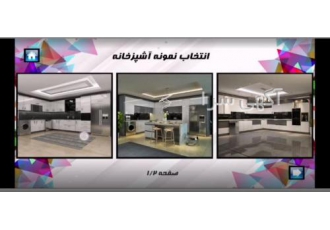 برنامه تغییر رنگ کابینت آشپزخانه