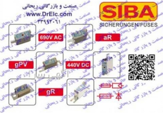 توزیع کننده فیوزهای سیبا آلمان SIBA Germany قیمت مناسب ساخت آلمان فیوز