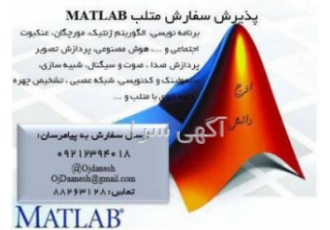 کار با متلب MATLAB را به ما بسپارید