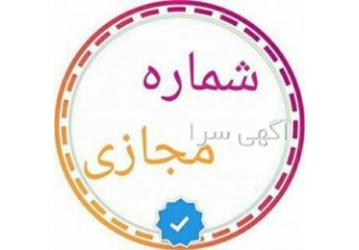 فروش شماره مجازی واتساپ
