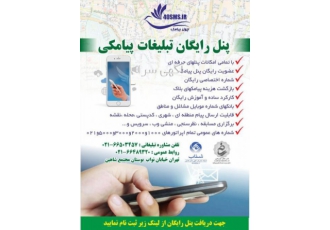 پنل پیامک رایگان ارسال اس ام اس ارسال انبوه پیامک پنل رایگان تبلیغات
