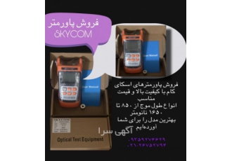 انواع پاورمترها
