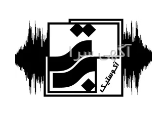 آکوستیک برتر مرکز عایق صوتی ایران