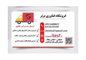 فروش پرینتر در اصفهان فناوری اطلاعات برتر فناوری اطلاعات برتر مرکز