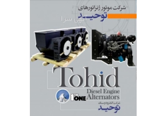 دیزل ژنراتور کوایز Kwise بازرگانی سرو خراسان با درود فراوان و عرض ادب