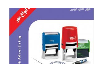 مهر سازی حسینی