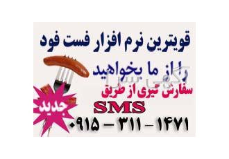 قویترین نرم افزار فست فود